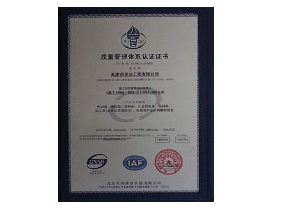 ISO9001质量管理体系认证