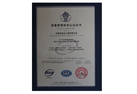 ISO9001质量管理体系认证