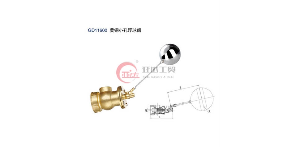 XF-X1黄铜浮球阀