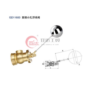 XF-X1黄铜浮球阀