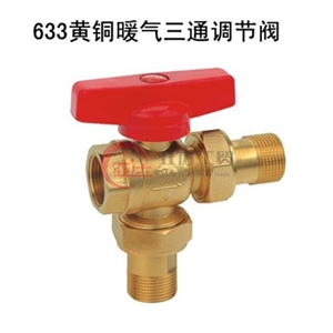 黄铜暖气三通调节阀