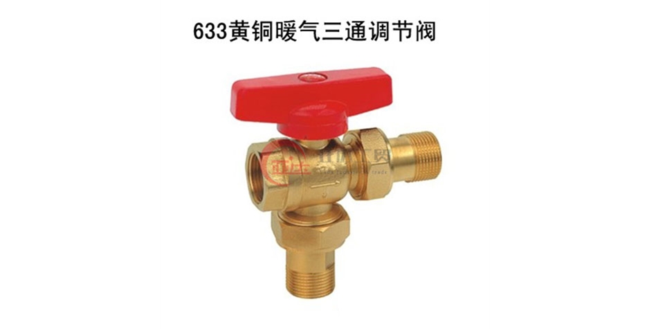 黄铜暖气三通调节阀