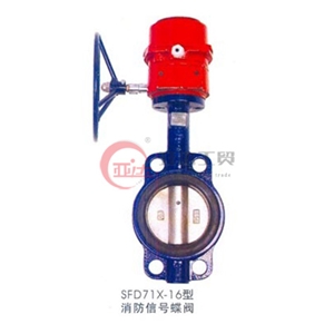 消防信号蝶阀
