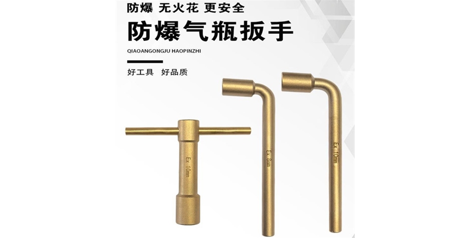防爆气瓶扳手